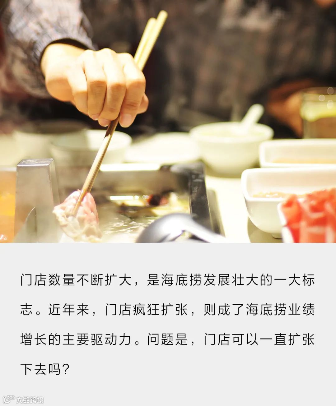 海底捞亏10亿，新加坡老板身家却涨了358亿- 大数跨境