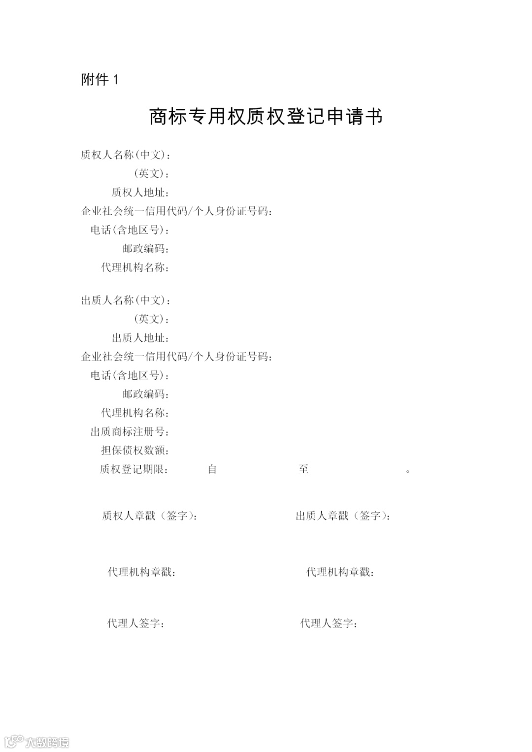 注册商标专用权质押登记程序规定》5月1日起施行- 大数跨境
