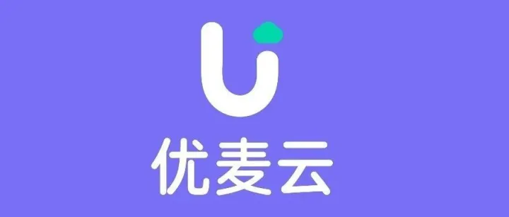 嘘！这个便宜用【优麦云】的方法，我只告诉你!