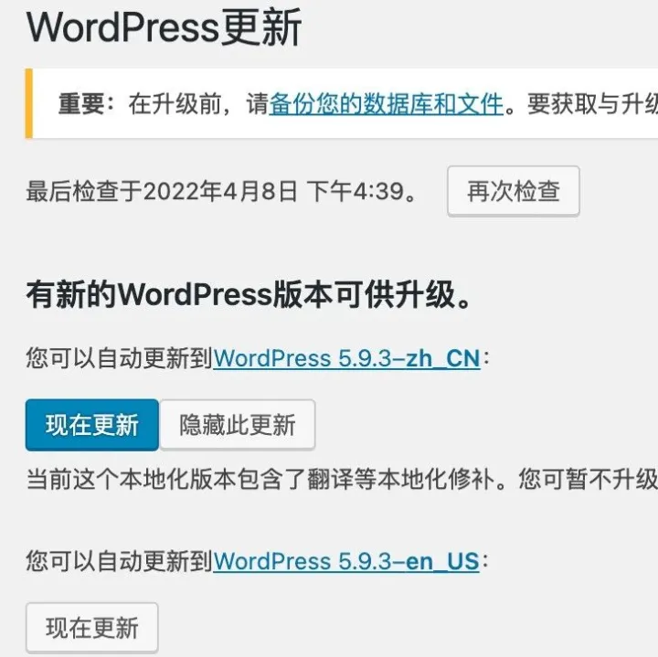 SEO小小课堂之WordPress无法在线升级怎么办