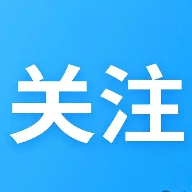 进口货物“两步申报”通关模式改革优化试点