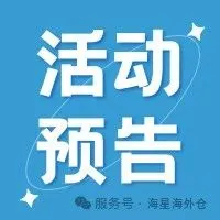 <em>DNY123</em>×海星仓，开年福建首场！