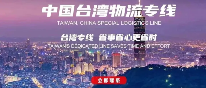 中國臺灣專線集運1月18日截單，請各位用戶提前出貨，感謝支持與合。