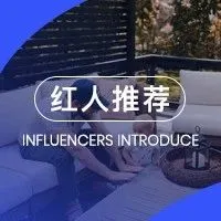 头部家居出海品牌Outer、SONGMICS、Homary合作红人盘点