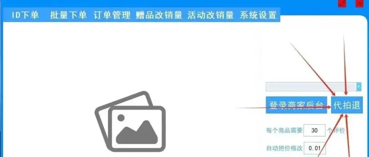 拼多多改销量出评价最稳定的两款软件：权重大师、星星助手，支持批量下单支付，个人店、企业店、旗舰店、全球购都支持