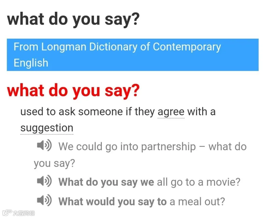 老外说What do you say别误以为是「你说什么」- 大数跨境
