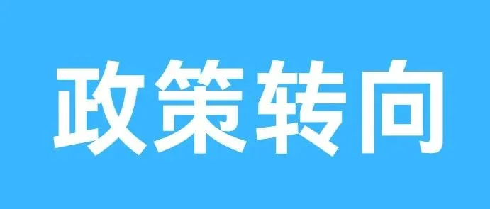 重大调整！全国范围10月1日起执行：买单出口模式彻底终结！