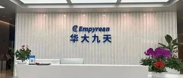 华大九天宣布终止收购芯和半导体!- 大数跨境