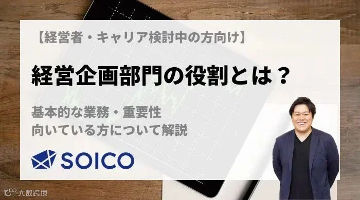 日企为什么都有【企划】岗位？【企划】到底是做什么的？- 大数跨境