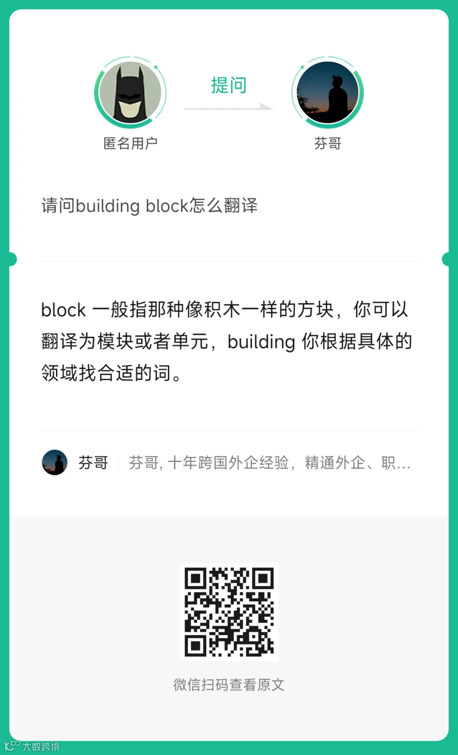 外企人常说的 block 到底是什么意思?#06- 大数跨境