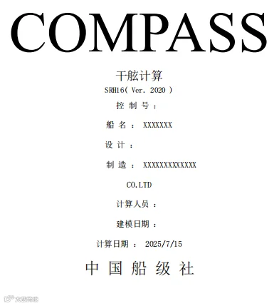 【船长经验】船舶重绘载重线和干舷计算- 大数跨境
