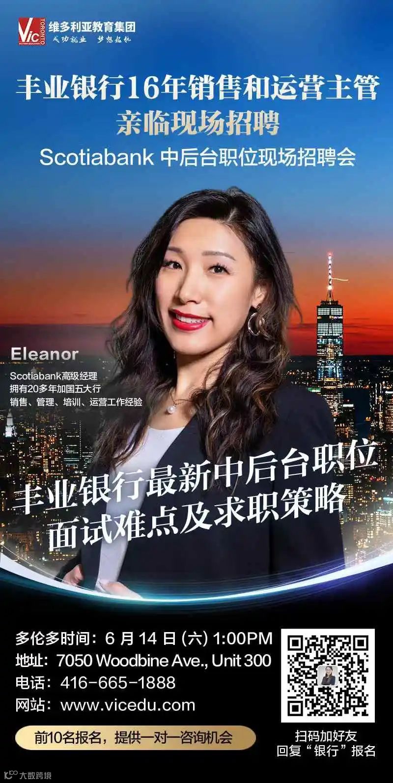 多伦多求职季三连发！Scotiabank、RBC、政府岗位全来了- 大数跨境