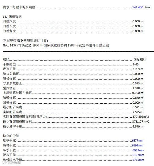 【船长经验】船舶重绘载重线和干舷计算- 大数跨境