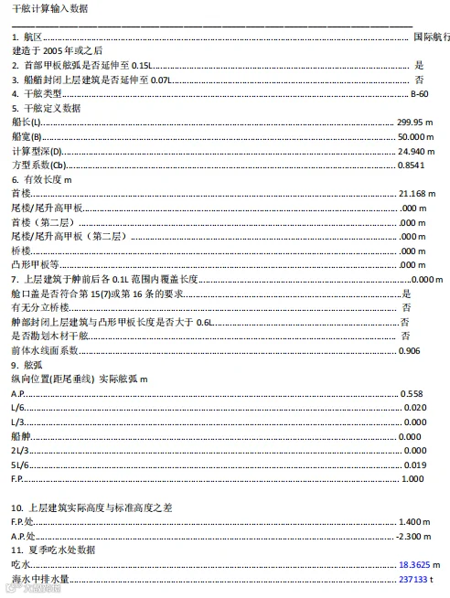 【船长经验】船舶重绘载重线和干舷计算- 大数跨境
