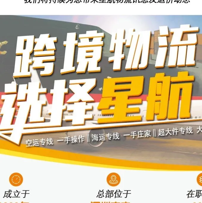 2025.08.04 本周装柜计划 ｜星航国际