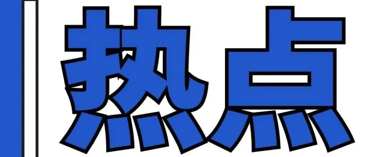 欧洲税制变革来袭，合规经营成为企业新挑战！