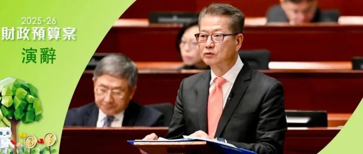 香港2025／26年度财政预算案最新优惠政策与你不能错过！