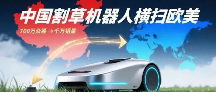 避开内卷，精准切中欧美庭院经济：一家中国初创企业的供应链+AI打法