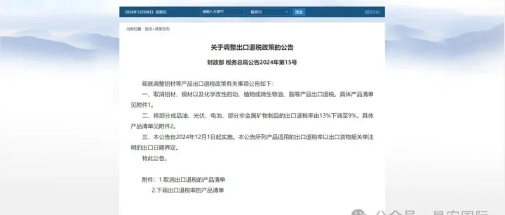 重磅｜财政部税务总局调整出口退税政策，商务部出台新措施促进外贸稳定增长