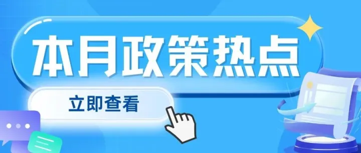 8月起，这些贸易新规将正式实施~