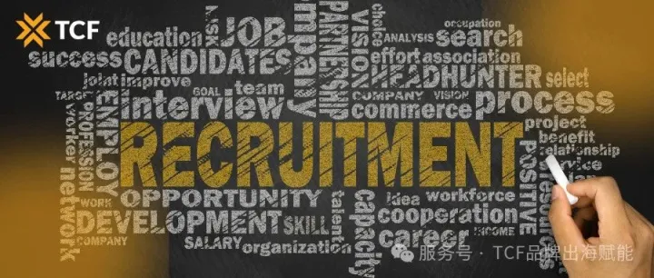 加入TCF，与全球领先营销精英团队一起探索中国品牌出海高效路径 | TCF招聘