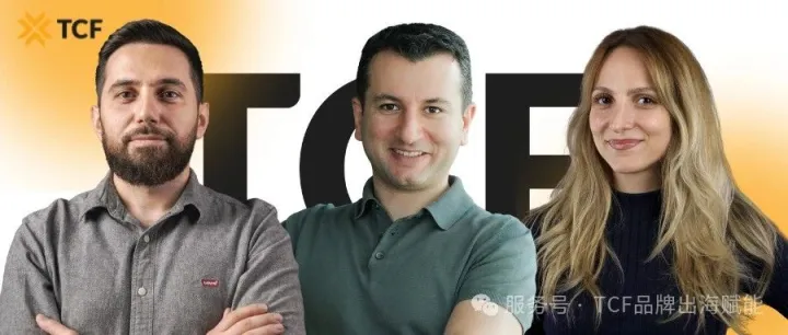 TCF活动报名| 2025电商出海新趋势：品牌与社群如何驱动爆发式增长？