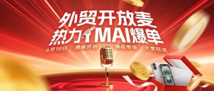 618爆单攻略：外贸大咖都藏了哪些出海神器？