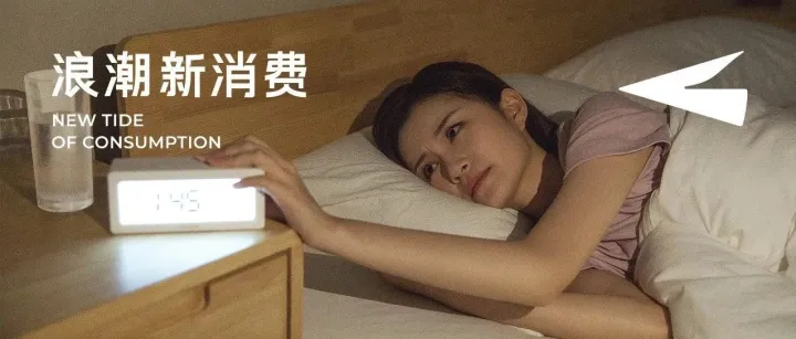 5亿“特困生”撑起的千亿市场，谁能打破失眠困局？