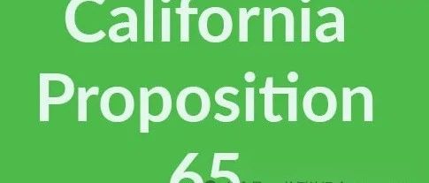 美国加州65(CA65)、CPSIA测试介绍- 大数跨境