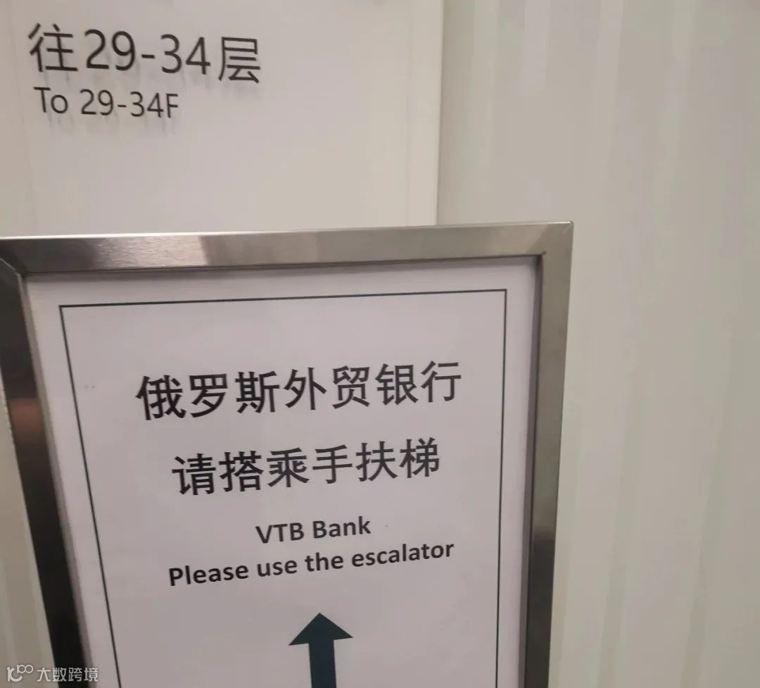 对俄收款闭环搭建完成，VTB账户+资金回国方案全解析！- 大数跨境
