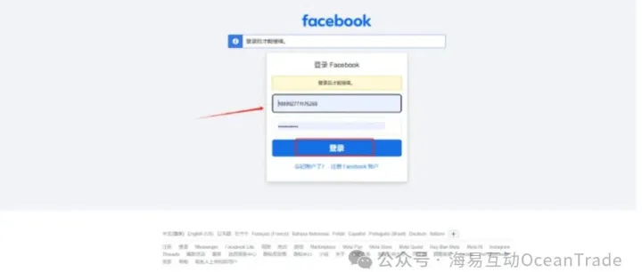 Facebook登录操作指南