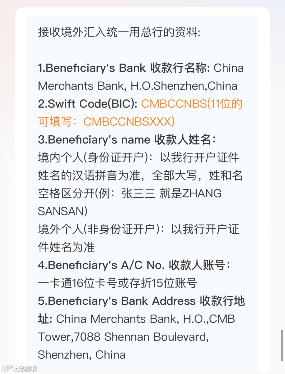 手把手教学香港汇丰如何往内地转账- 大数跨境