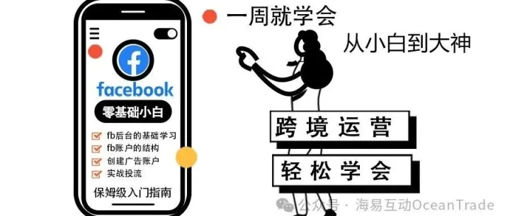 十三：广告账户结构及新Facebook号做好公共主页数据，投放主页广告流程操作