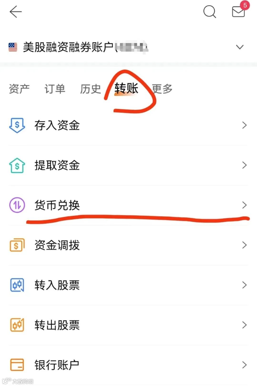 富途如何买美股（港币与美元互兑）- 大数跨境