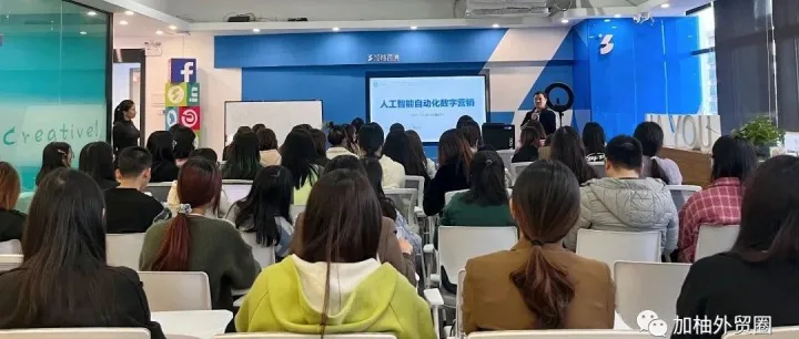 活动回顾丨加柚线下培训课——外贸独立站Google实战