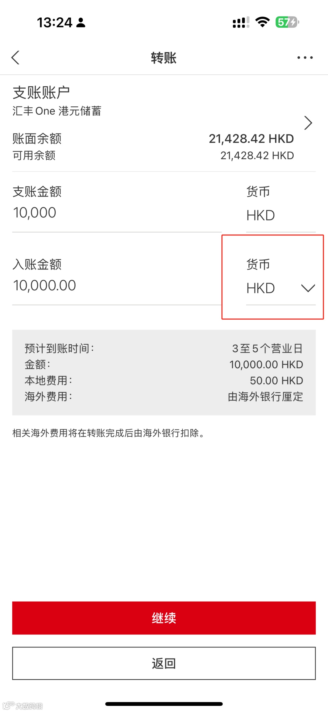 手把手教学香港汇丰如何往内地转账- 大数跨境