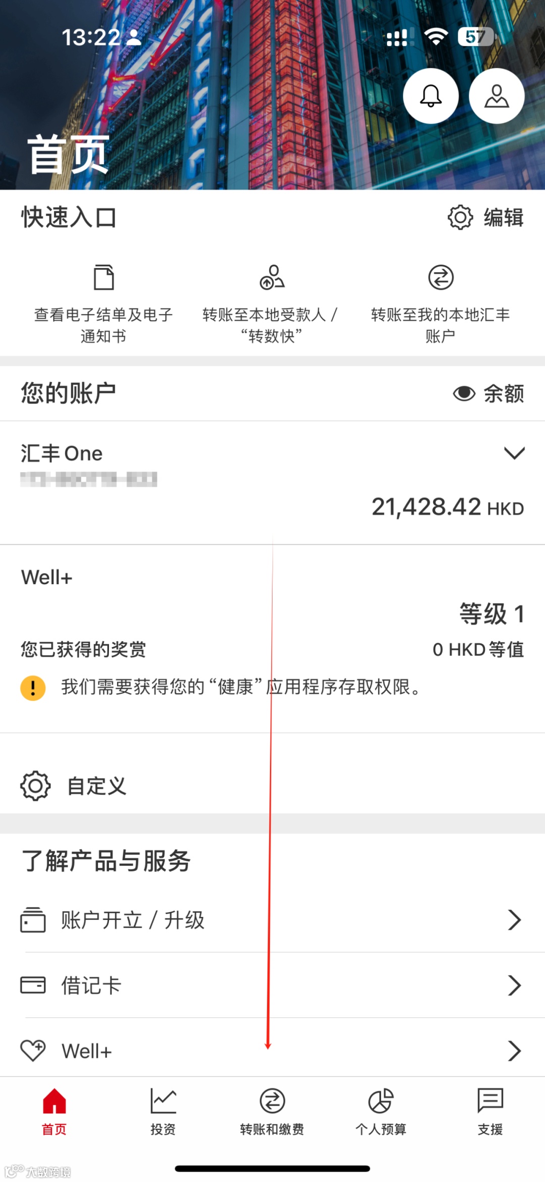 手把手教学香港汇丰如何往内地转账- 大数跨境