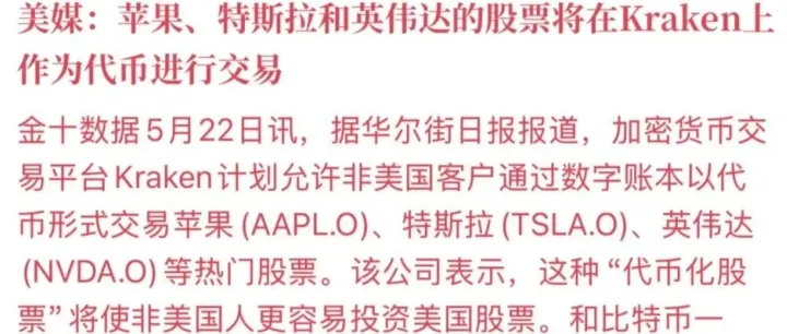 DAY106 <em>Kraken</em>将美股“上链”：24小时交易时代来临，香港Web3.0金融新机遇