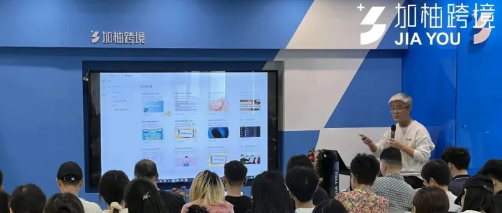 活动回顾丨加柚线下培训课——DeepSeek自动挖掘外贸客户实战