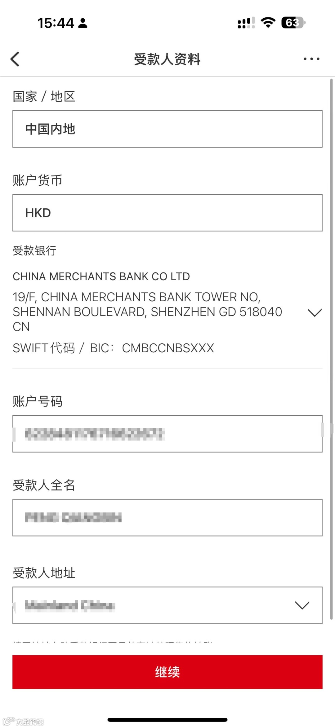 手把手教学香港汇丰如何往内地转账- 大数跨境