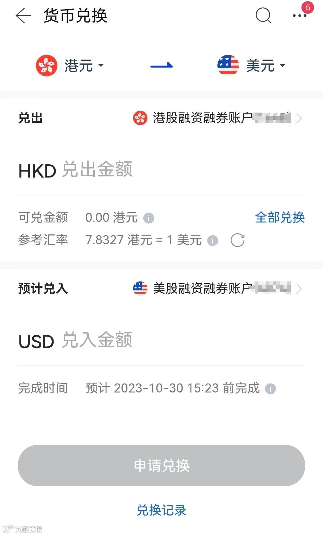 富途如何买美股（港币与美元互兑）- 大数跨境