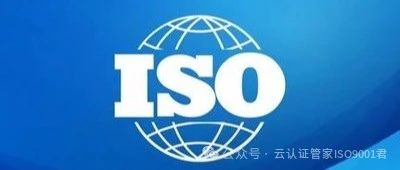 ISO三体系认证指的是哪三个体系？办理需要什么资料？- 大数跨境