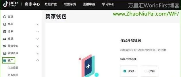 万里汇WorldFirst绑定TikTok Shop全托管/跨境店钱包教程