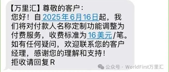 万里汇WorldFirst付款人名称定制功能收费16美元