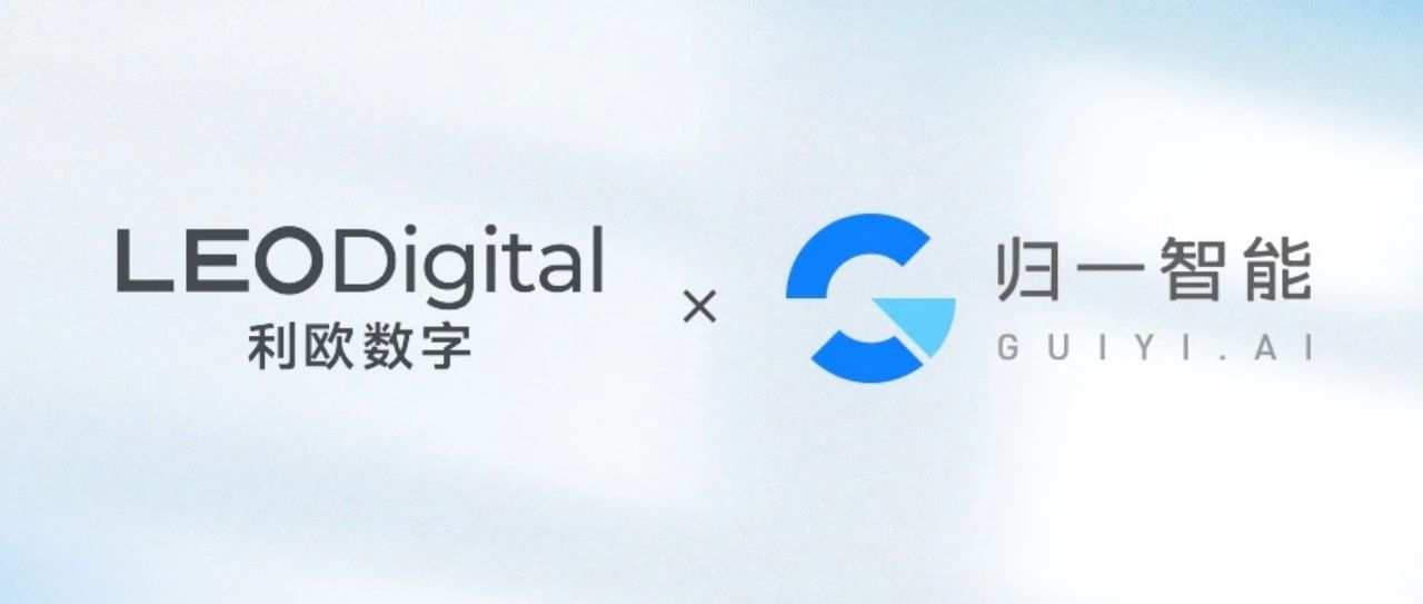 利欧数字率先打造营销领域大模型「利欧归一」- 大数跨境