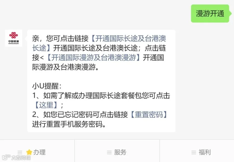在国外,如何开通国内移动、电信、联通电话卡国际漫游教程- 大数跨境