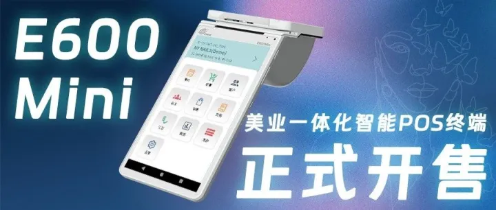 <em>PAX</em> 首款定制级美业 POS 正式开售！
