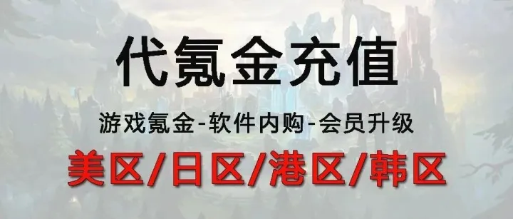 最新谷歌礼品卡充值|外服游戏|软件内购会员充值教程