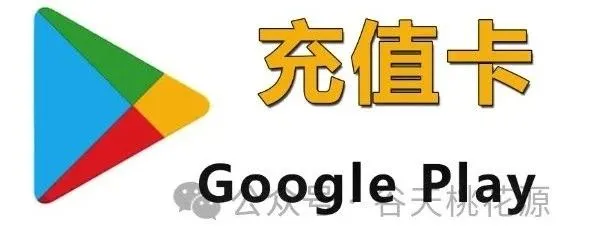 谷歌商店里如何购买付费软件？
