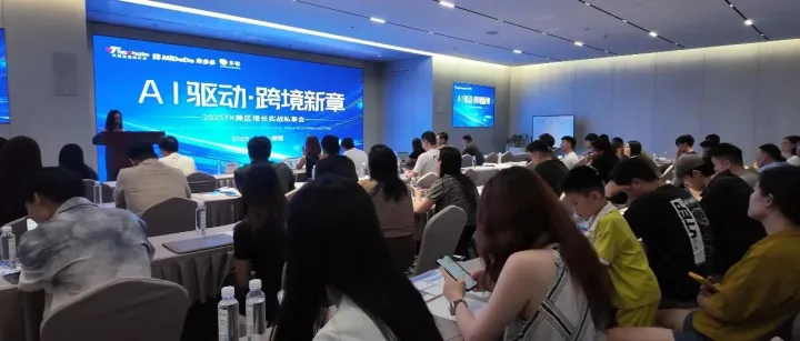 AI 驱动・跨境新章 | 2025TikTok Shop美区私享会圆满结束！